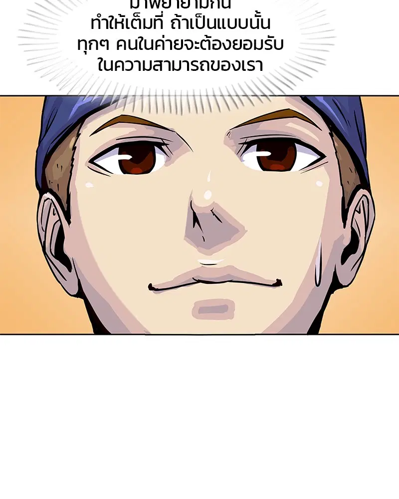 Kitchen Soldier ตอนที่ 20 หน้า 65