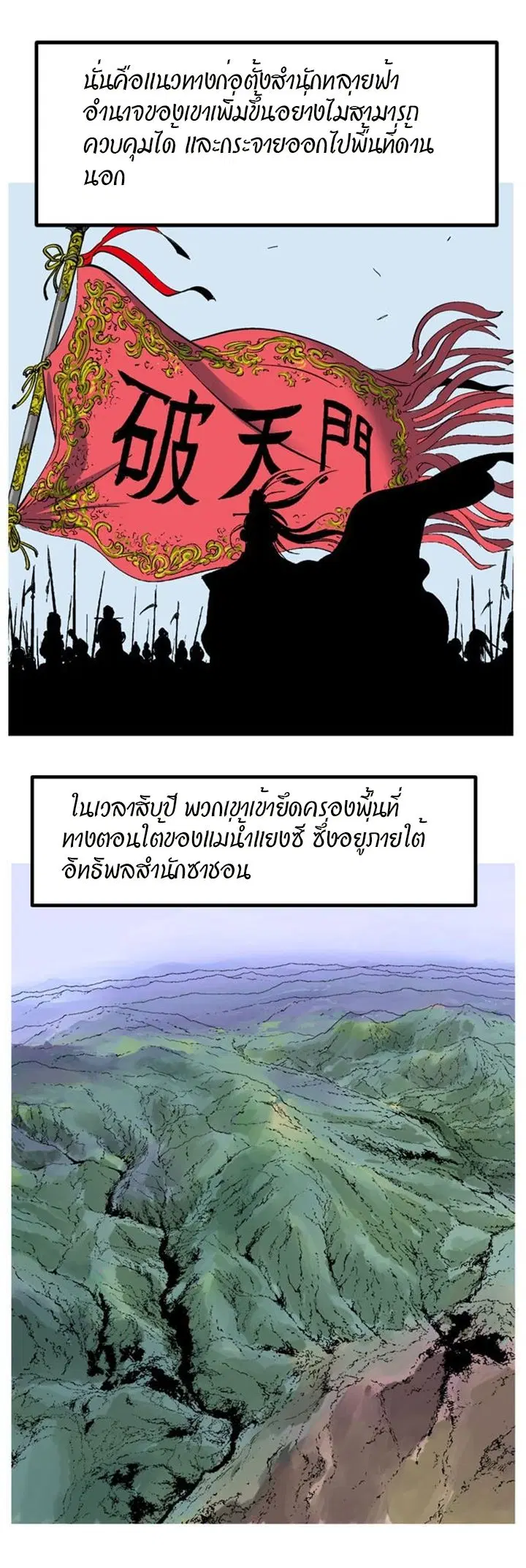 Gosu ตอนที่ 227 หน้า 37