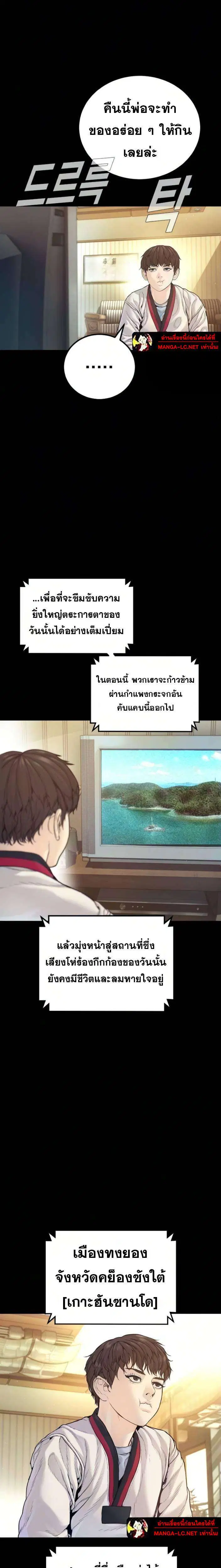 Manager Kim ตอนที่ 242 หน้า 11