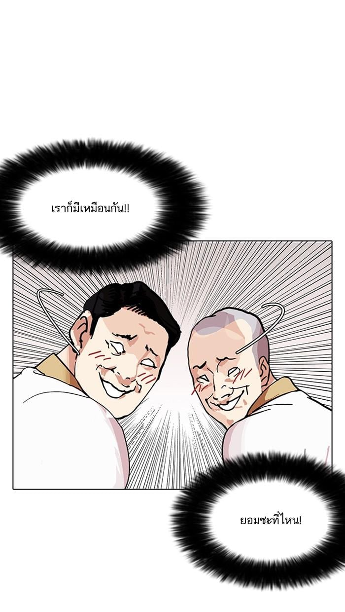 Lookism ตอนที่ 143 หน้า 23