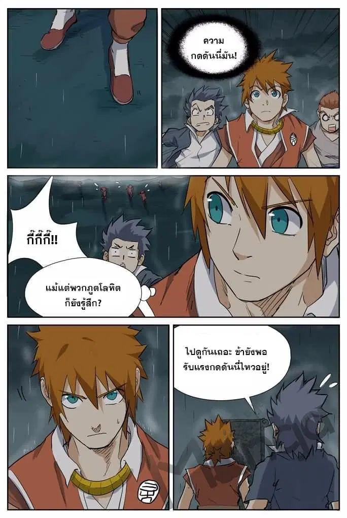 Tales of Demons and Gods ตอนที่ 151 หน้า 4