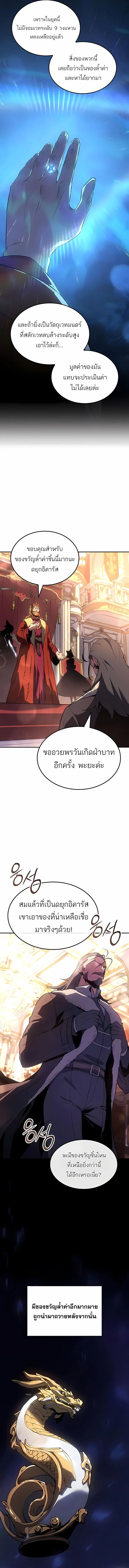 Ice Lord เจ้าตำหนักเหมันต์ ตอนที่ 39 หน้า 11