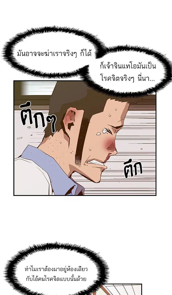 Weak Hero ตอนที่ 14 หน้า 31