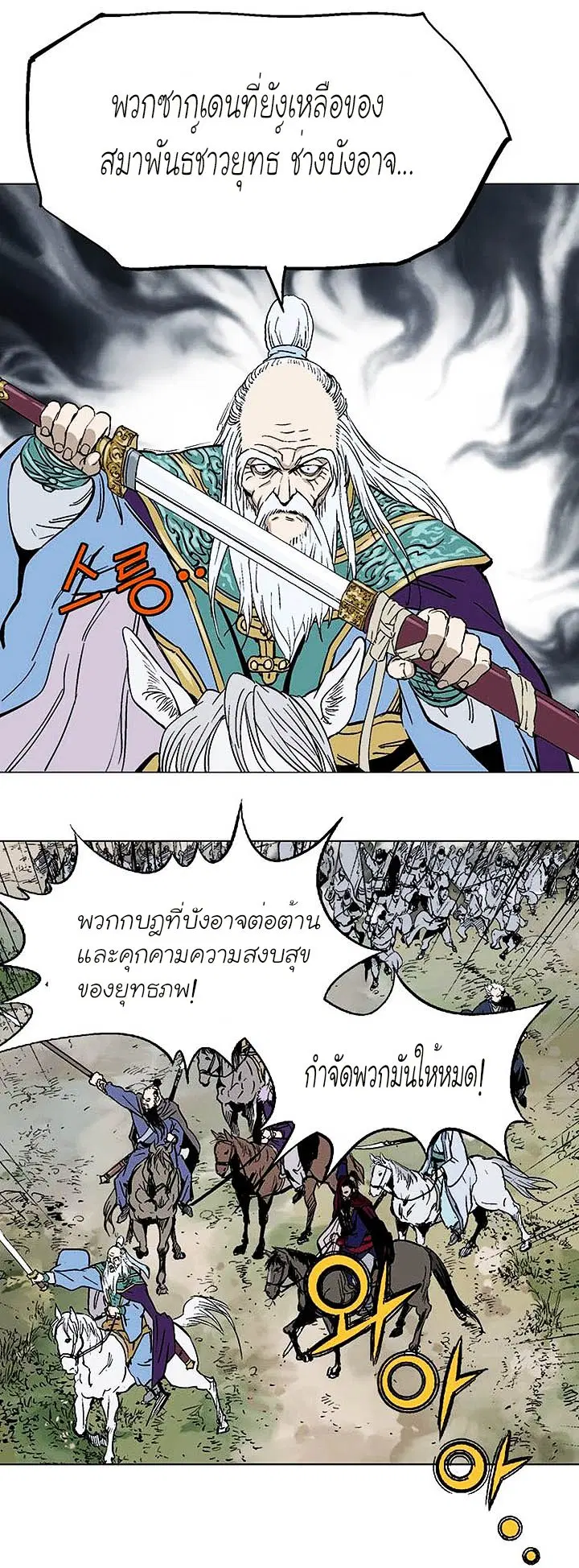 Gosu ตอนที่ 137 หน้า 35
