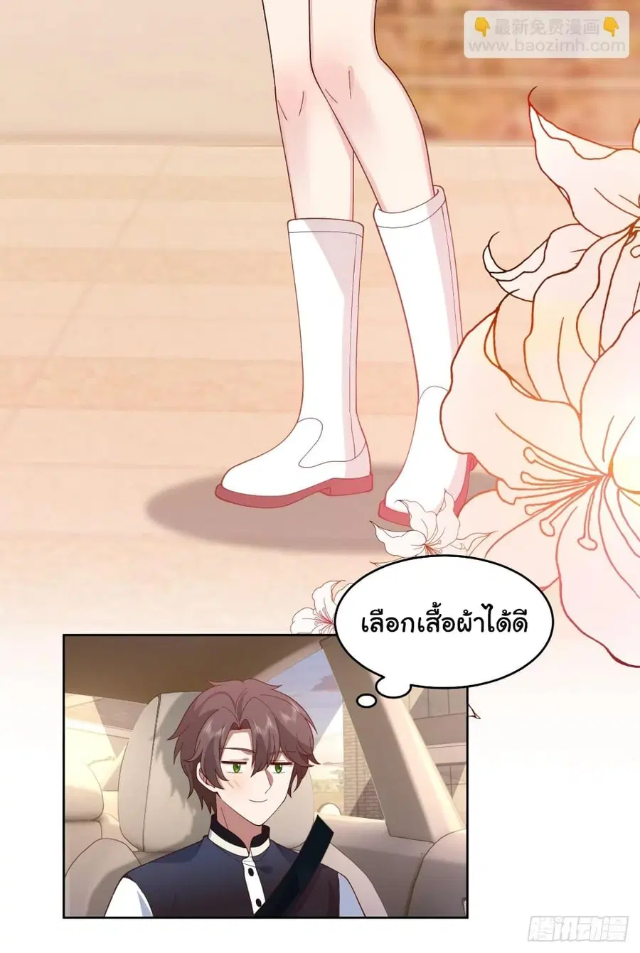I Really Don’t Want to be Reborn ตอนที่ 125 หน้า 25