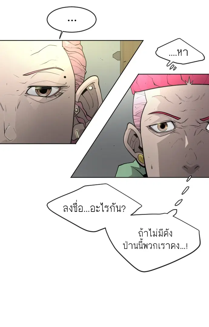 Superhuman Era ตอนที่ 104 หน้า 55