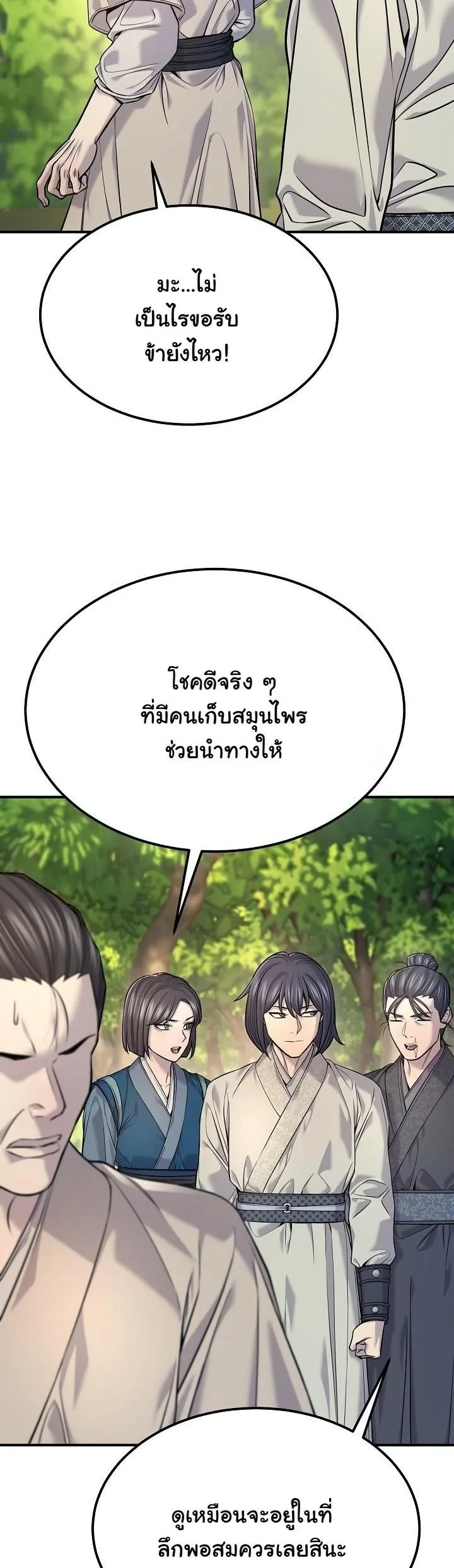 Monopolizing All Opportunities ตอนที่ 37 หน้า 3