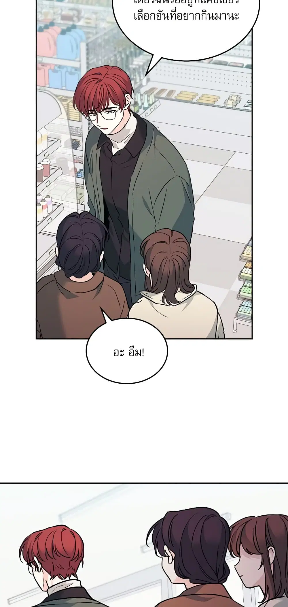 My Life as an Internet Novel ตอนที่ 195 หน้า 7