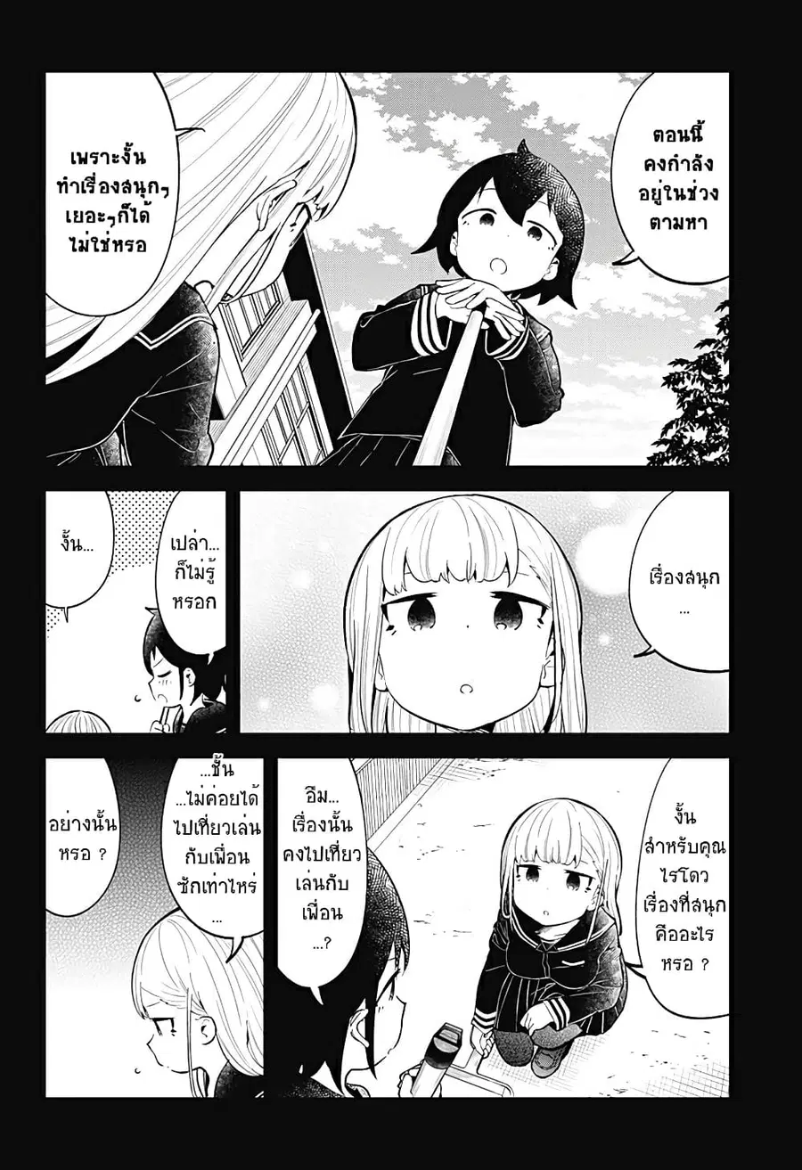 Aharen-san wa Hakarenai ตอนที่ 122 หน้า 12