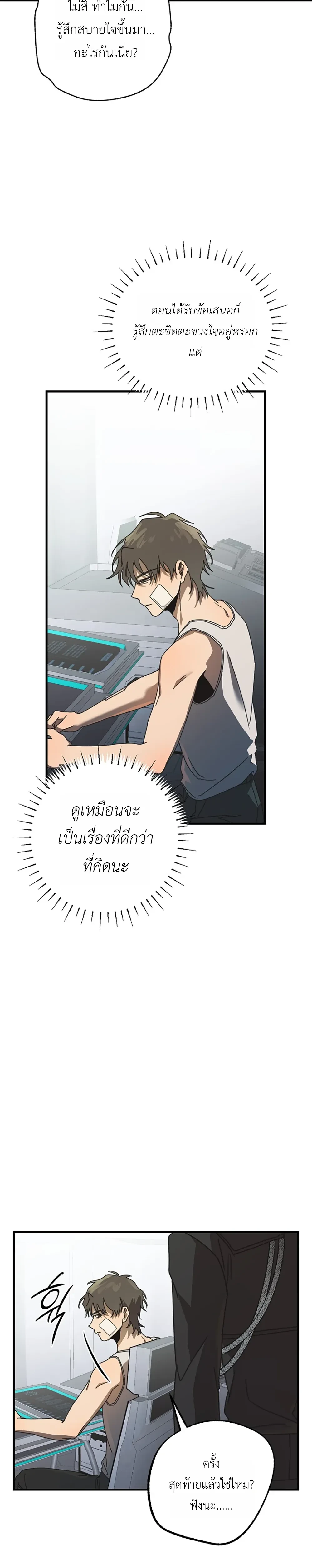 ETA – อีทา ตอนที่ 2 หน้า 23