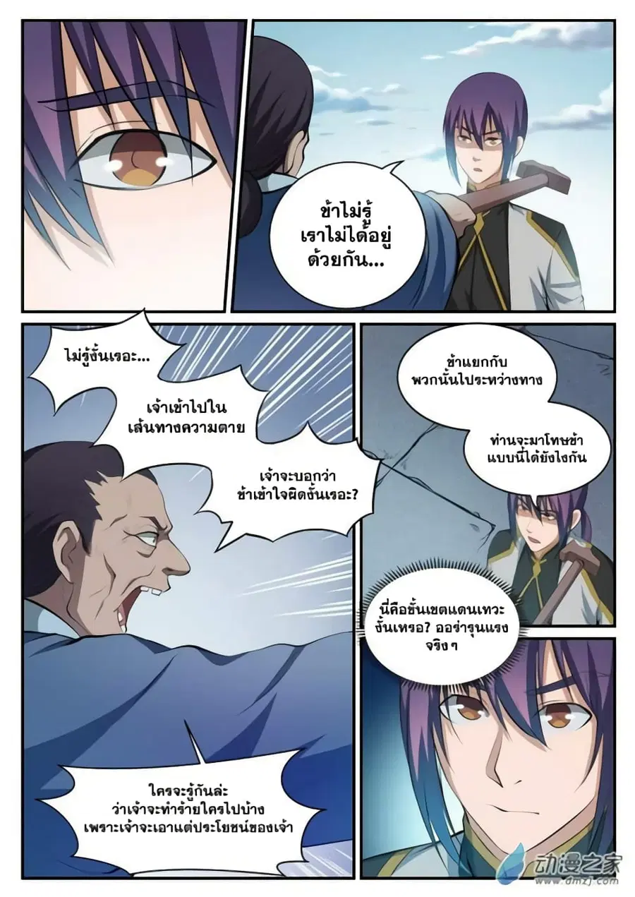 Bailian Chengshen ตอนที่ 115 หน้า 6