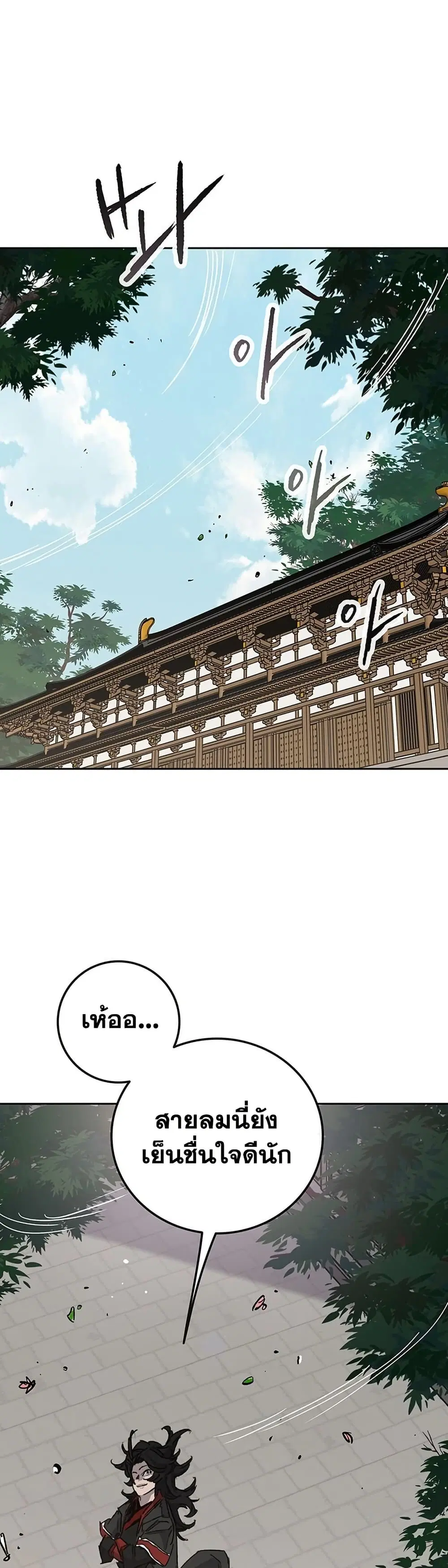 The Undefeatable Swordsman ตอนที่ 254 หน้า 15