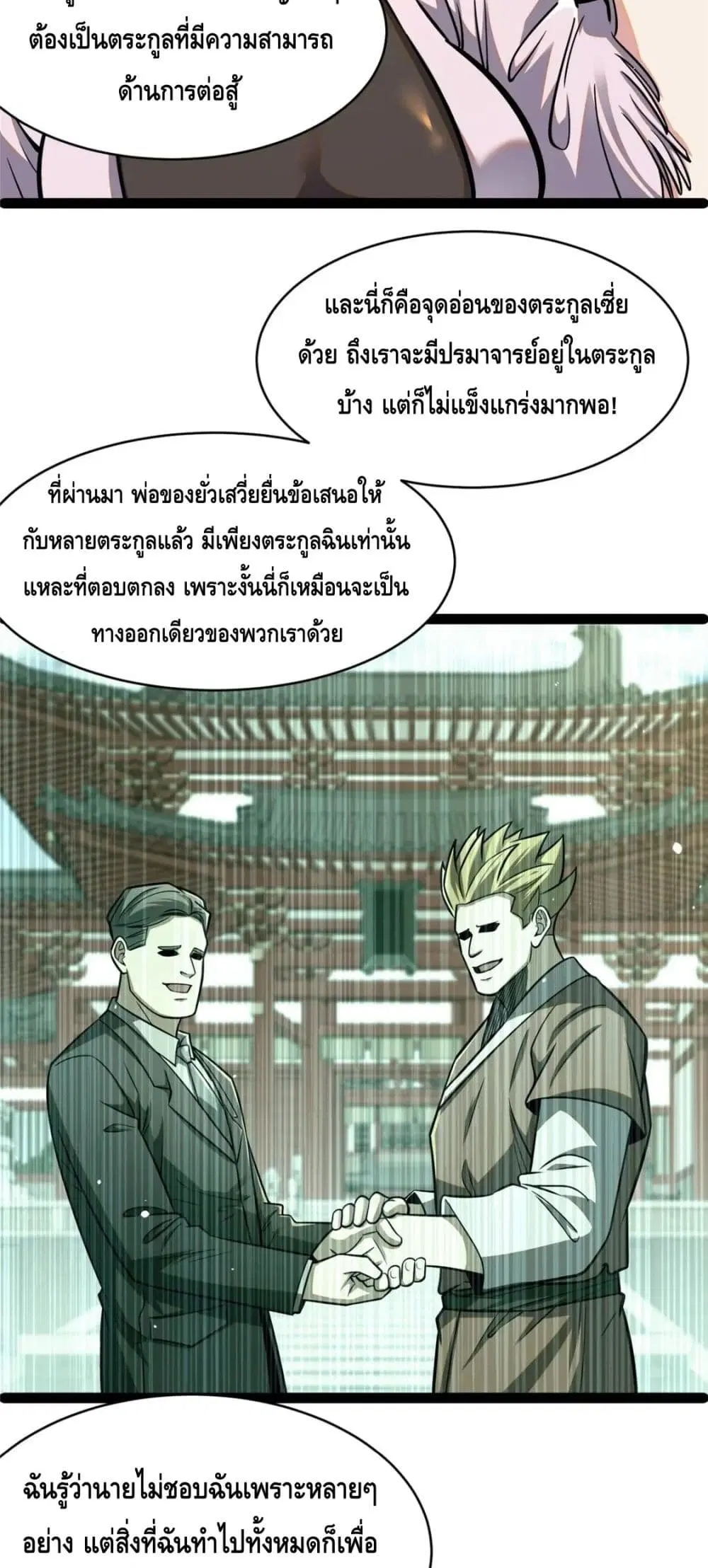 The Best Medical god in the city ตอนที่ 78 หน้า 33