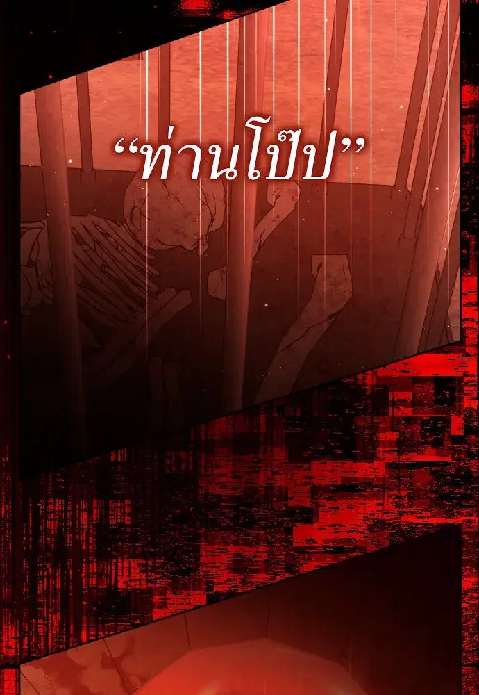 Your Throne ตอนที่ 235 หน้า 112