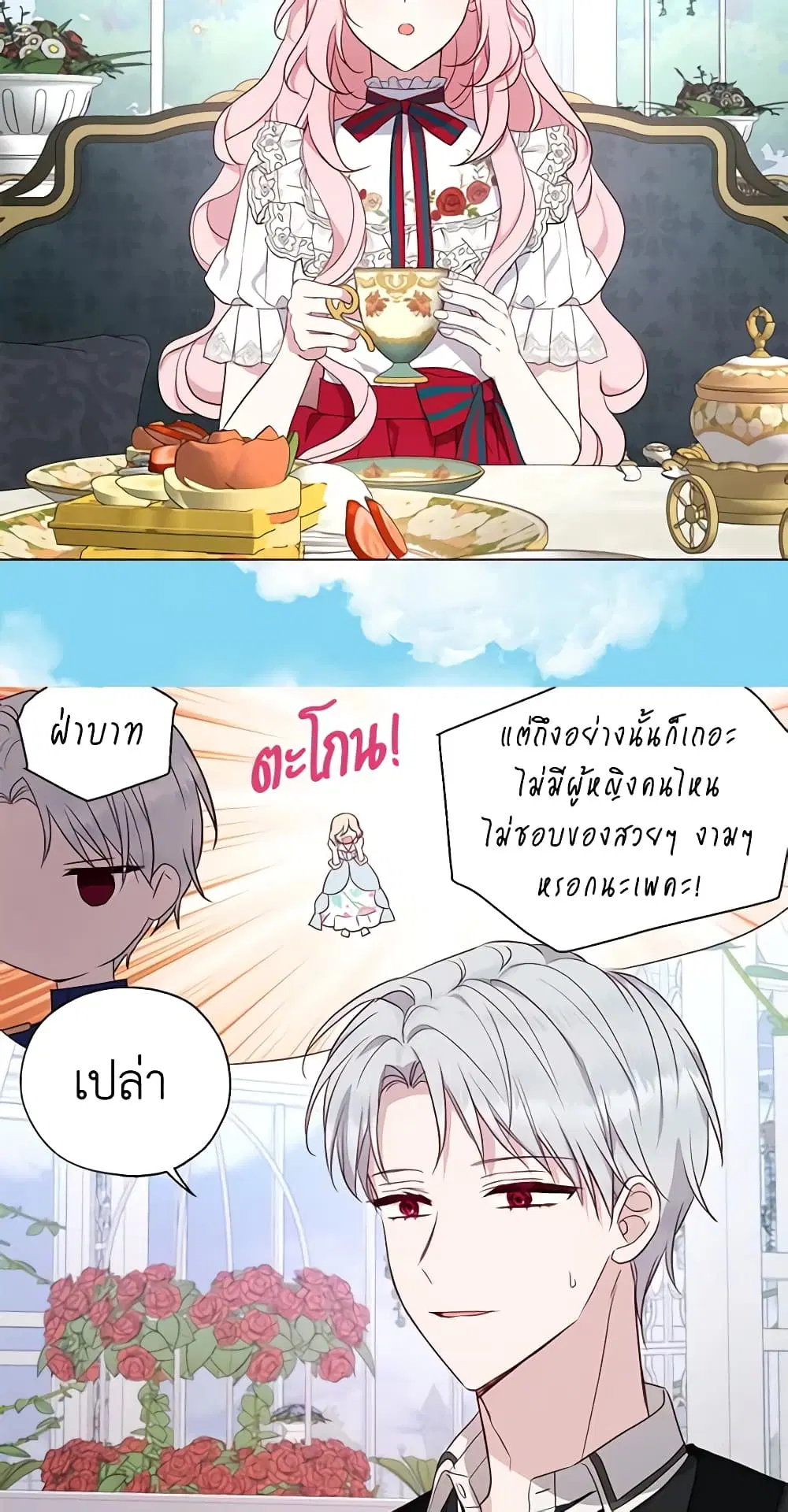 Seduce the Villain’s Father ตอนที่ 136 หน้า 22