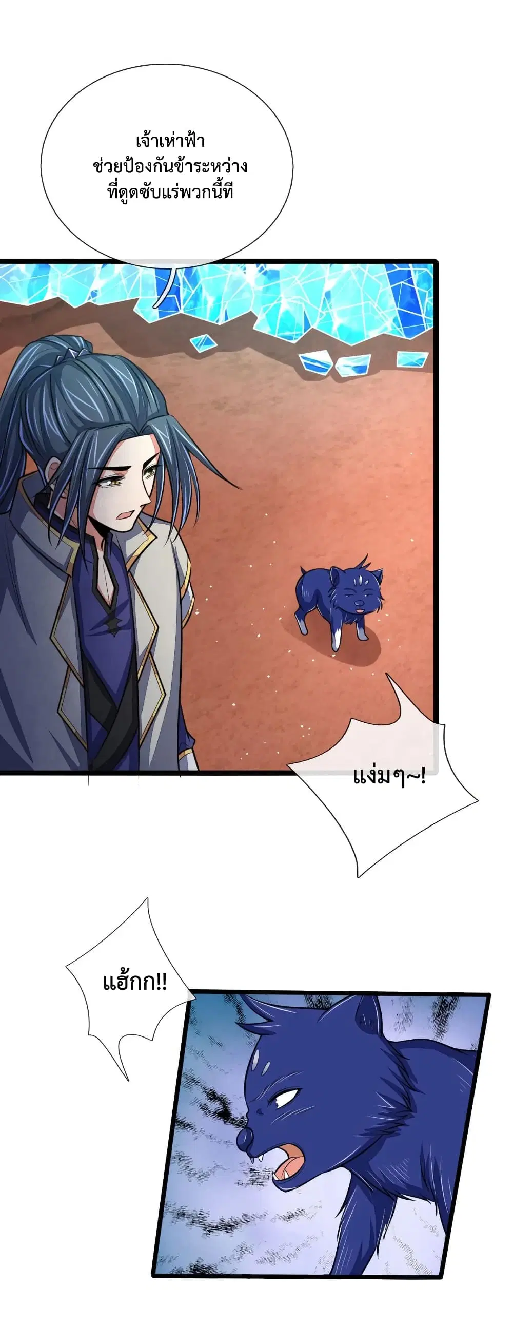Shenwu Tianzun ตอนที่ 132 หน้า 5