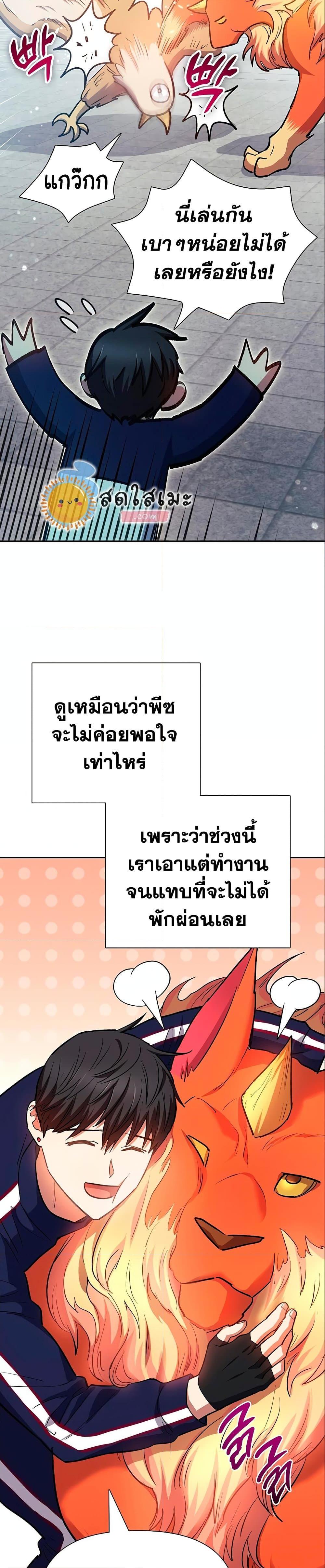 My S-Class Hunters (The S-Classes That I Raised) ตอนที่ 78 หน้า 29