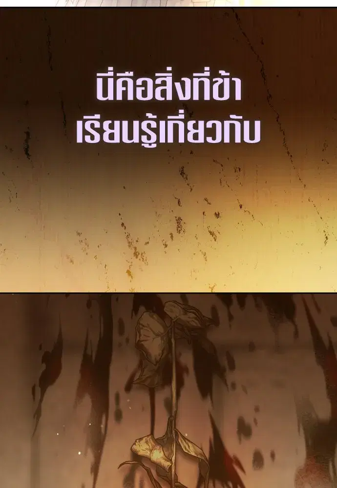 Your Throne ตอนที่ 236 หน้า 161
