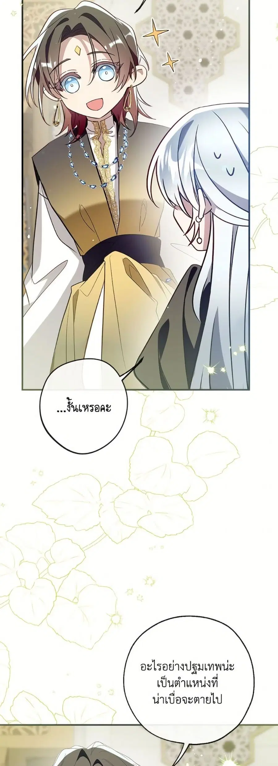 Can We Become a Family? ตอนที่ 142 หน้า 43