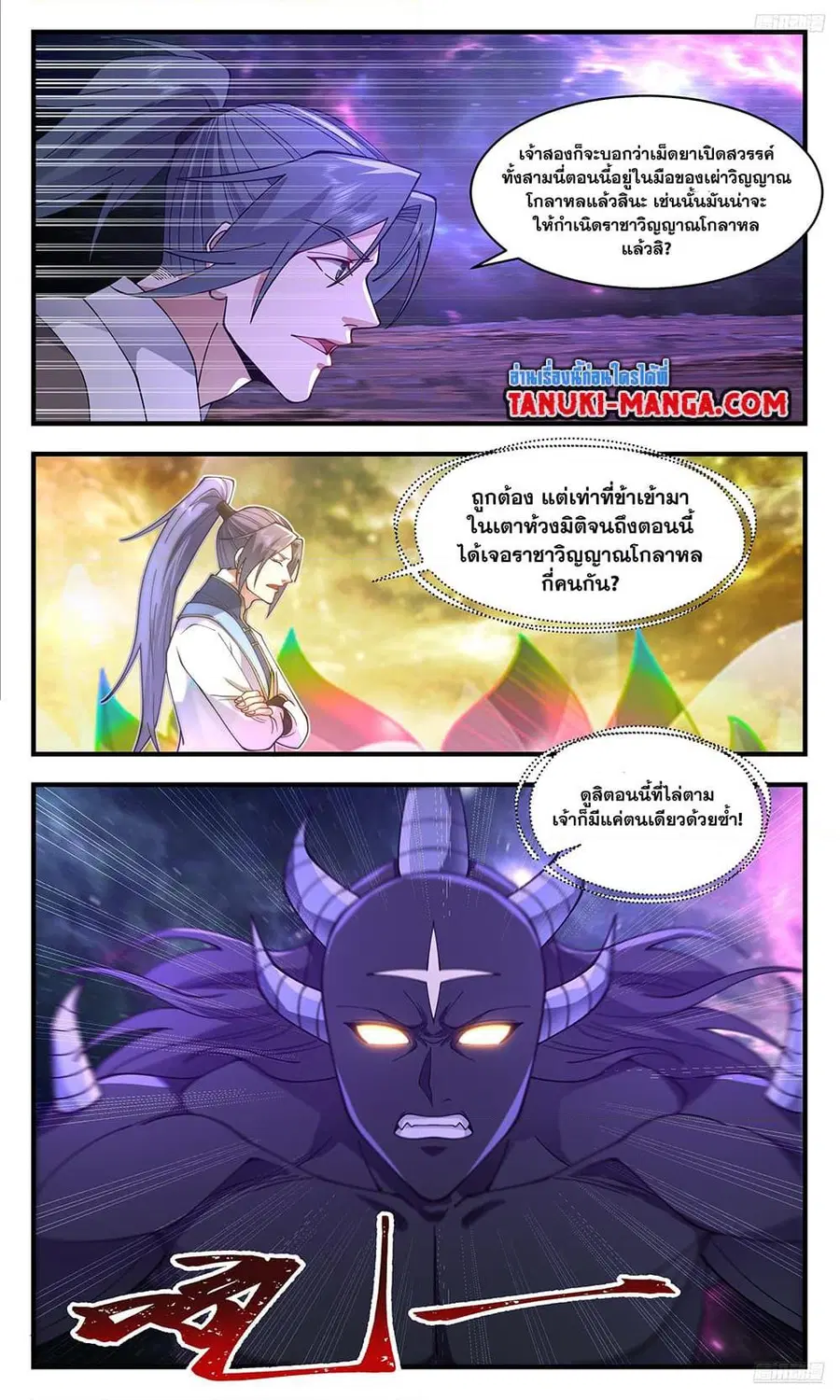 Martial Peak ตอนที่ 3604 หน้า 4