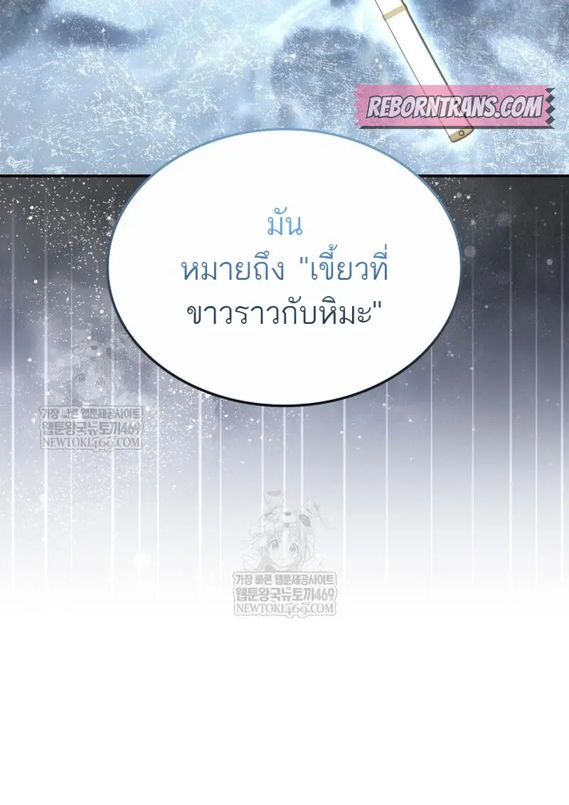 Subscribed To The Transcendental Channels แค่กดสับตะไคร้ ก็ได้พลังมาเฉยเลย ตอนที่ 82 หน้า 22