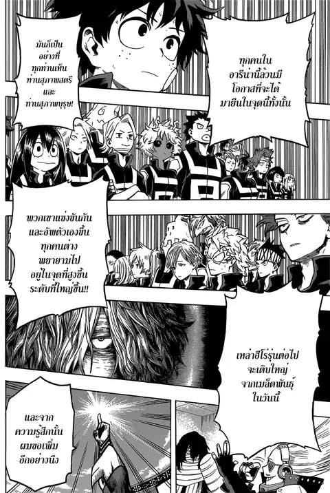 My Hero Academia ตอนที่ 44 หน้า 9