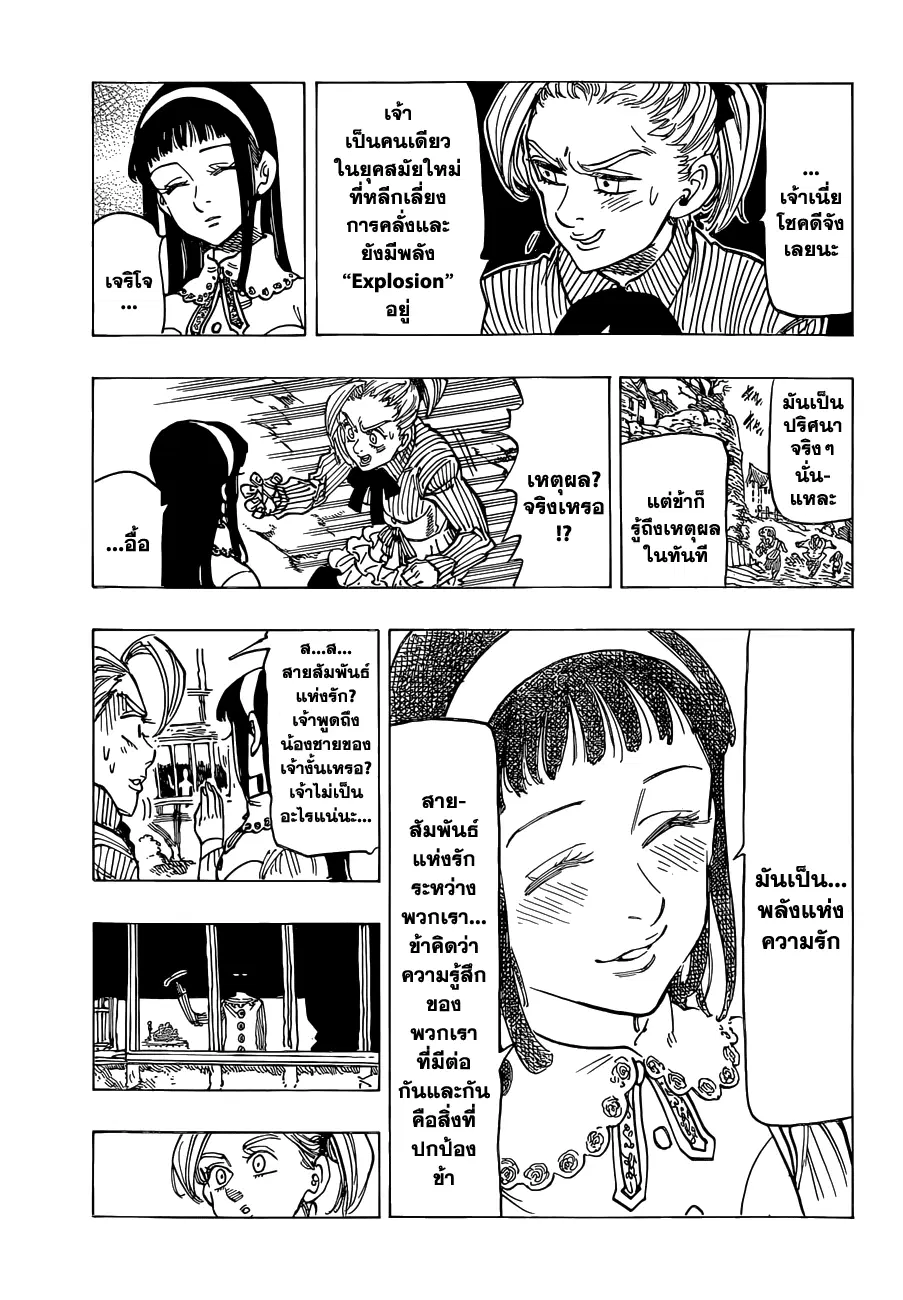 Nanatsu no Taizai ตอนที่ 101 หน้า 12