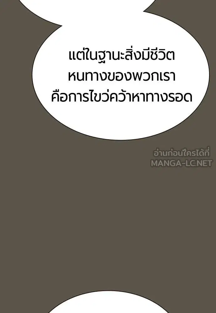 Jungle Juice ตอนที่ 189 หน้า 92