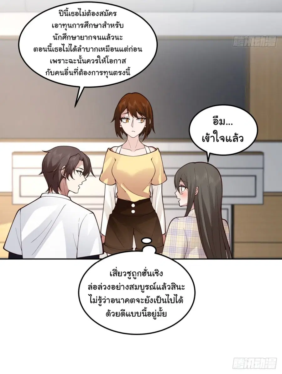 I Really Don’t Want to be Reborn ตอนที่ 75 หน้า 6