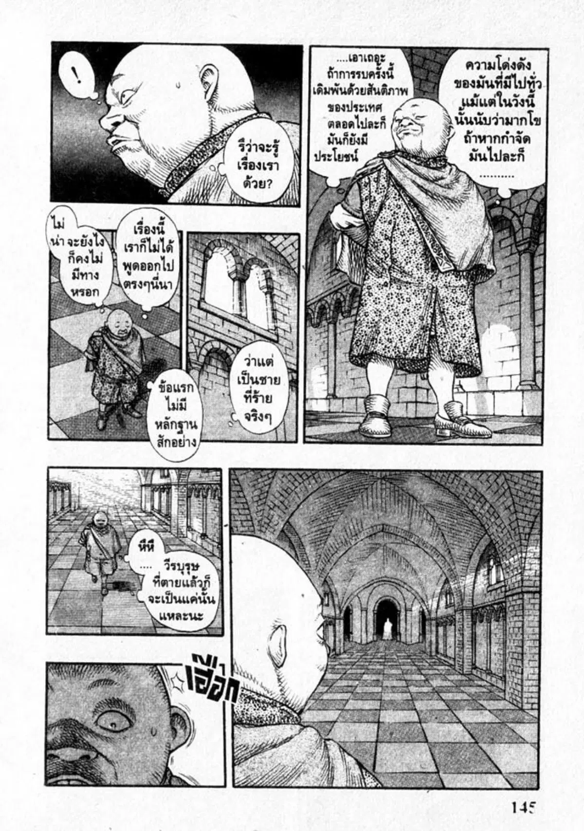 Berserk ตอนที่ 29 หน้า 8