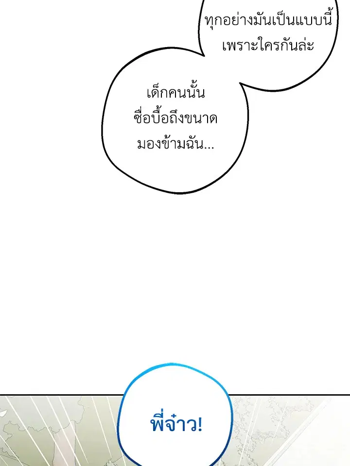The Villainess Is Shy In Receiving Love – นางร้ายขี้อายเมื่อได้รับความรัก ตอนที่ 8 หน้า 28