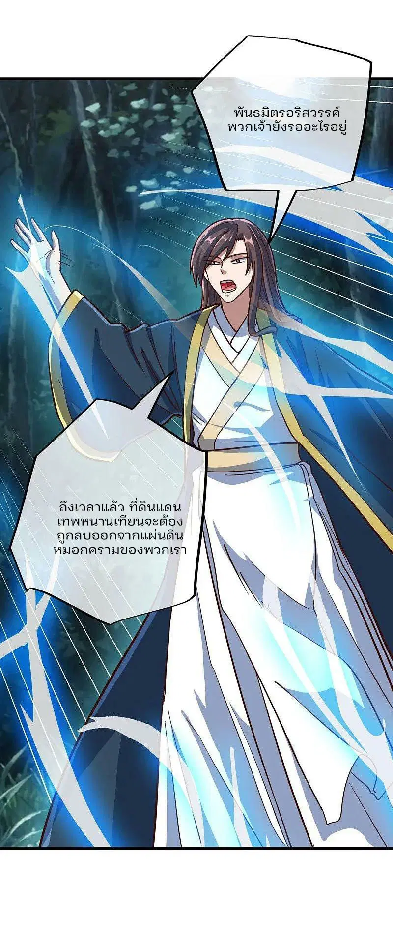 Peerless Battle Spirit ตอนที่ 575 หน้า 49