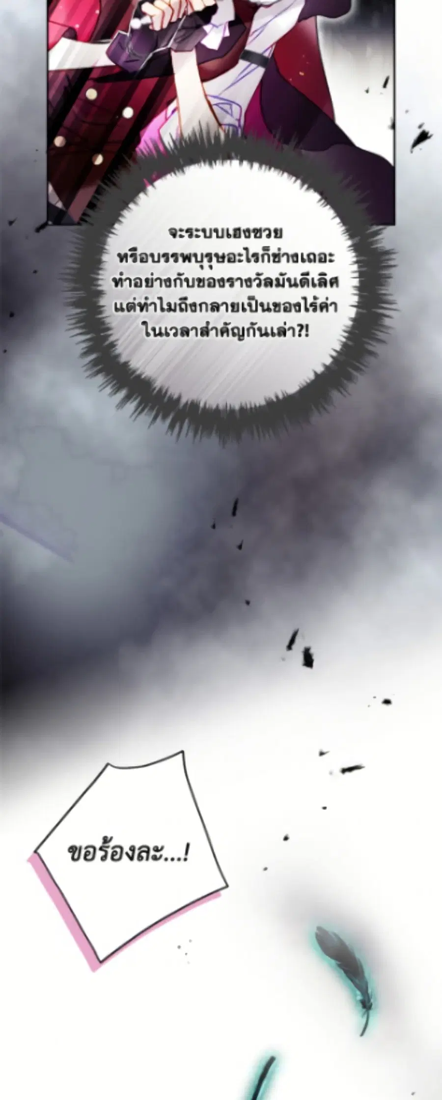 Death Is The Only Ending For The Villainess ตอนที่ 187 หน้า 27