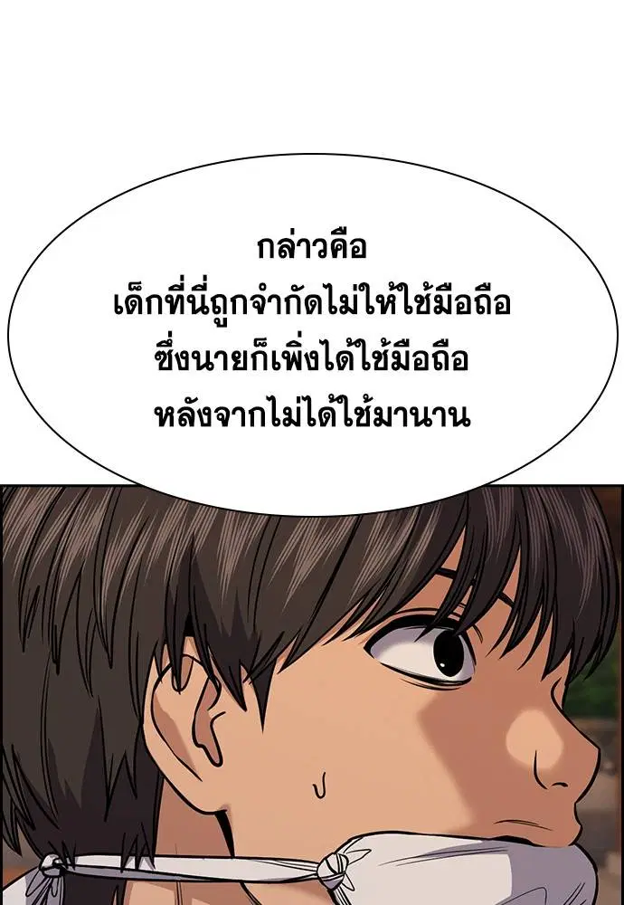 True Education ตอนที่ 135 หน้า 88