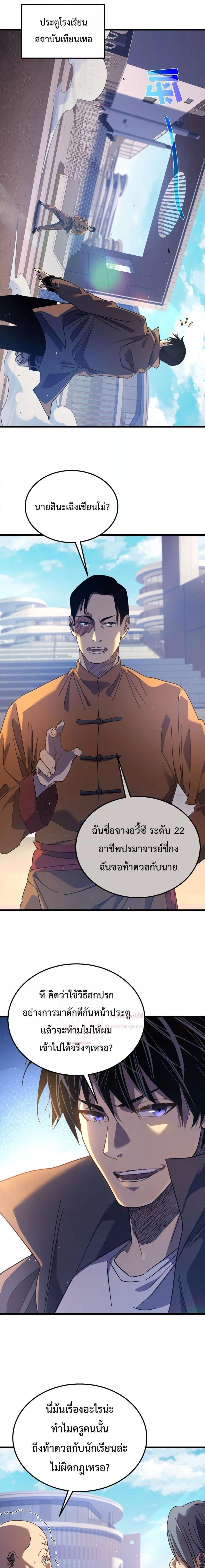 My Passive Skills Are Invincible จุติอีกครั้ง พร้อมสกิลติดตัวไร้เทียมทาน ตอนที่ 18 หน้า 8