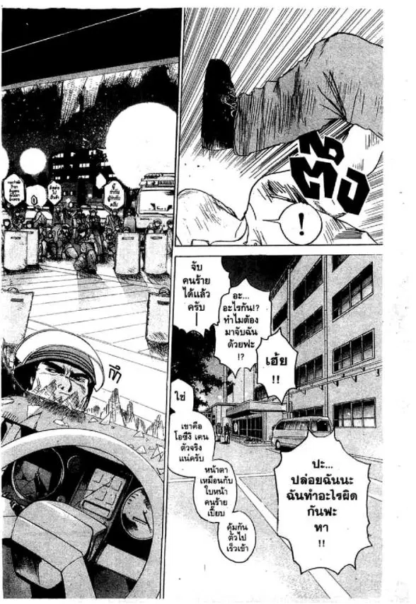 GTO : Great Teacher Onizuka ตอนที่ 11 หน้า 2