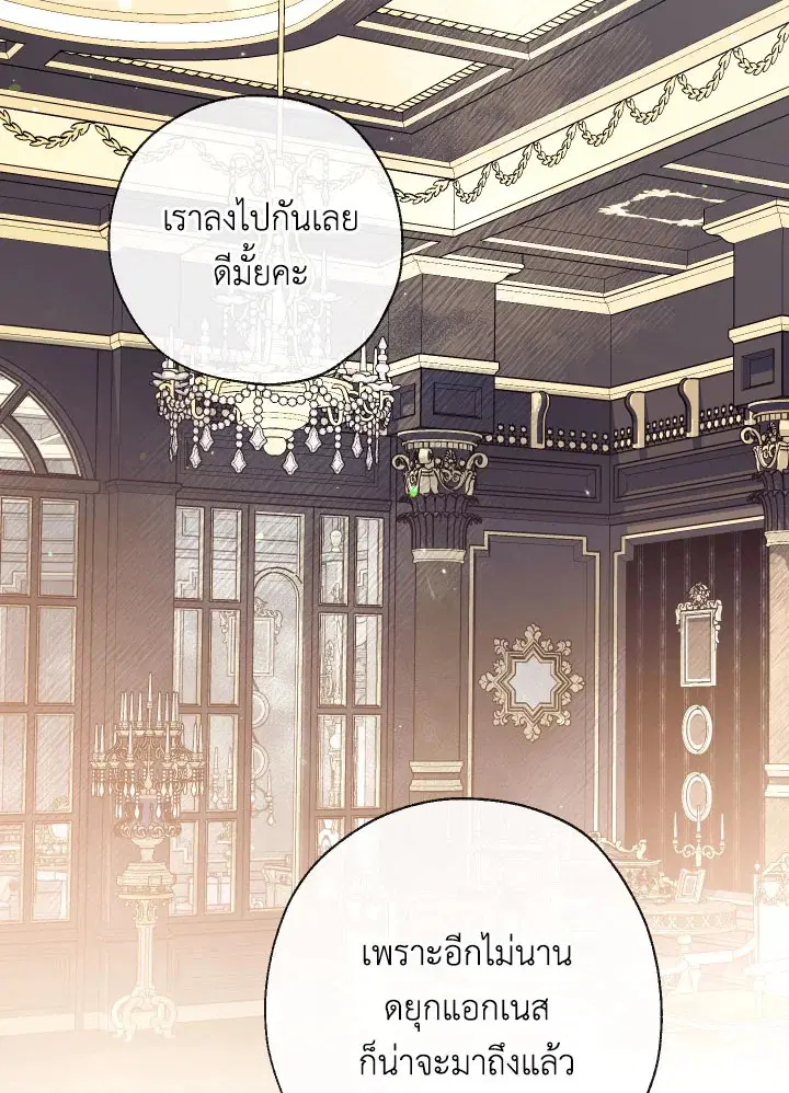 Can We Become a Family? ตอนที่ 54 หน้า 64