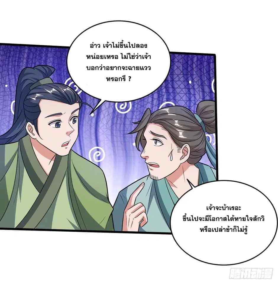 Reborn 80,000 years ตอนที่ 146 หน้า 22