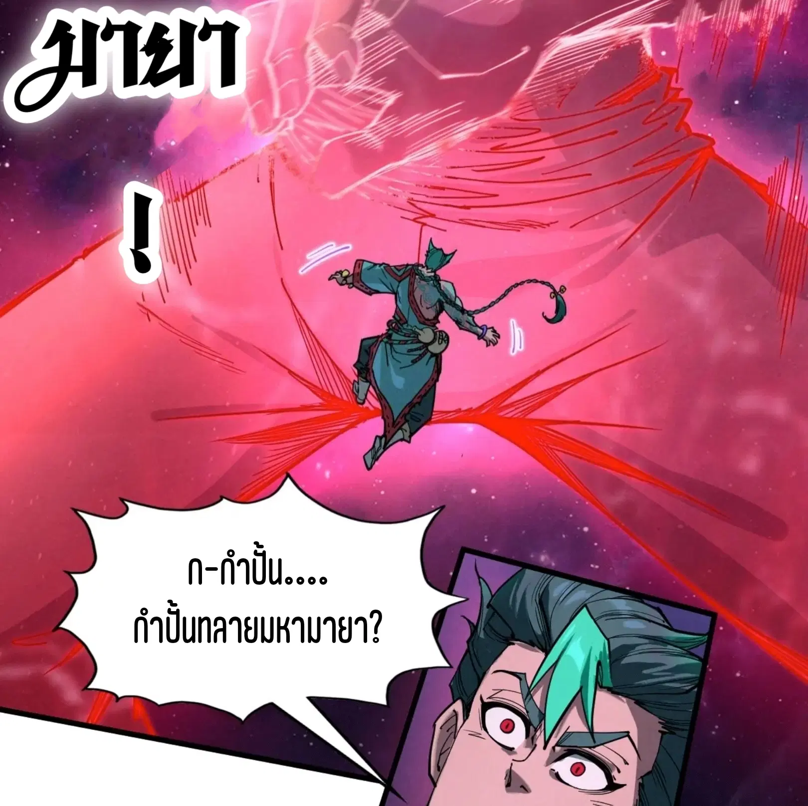 The Eternal Supreme ตอนที่ 239 หน้า 54