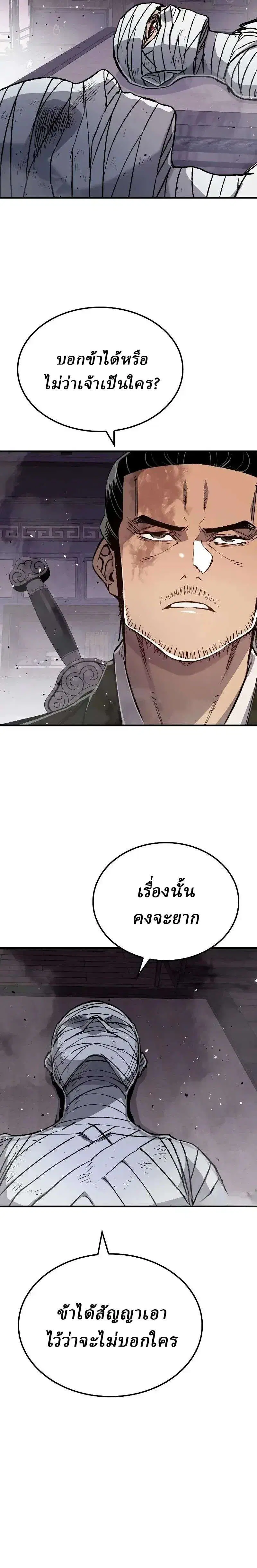 Reborn As The Heavenly Demon ตอนที่ 142 หน้า 33