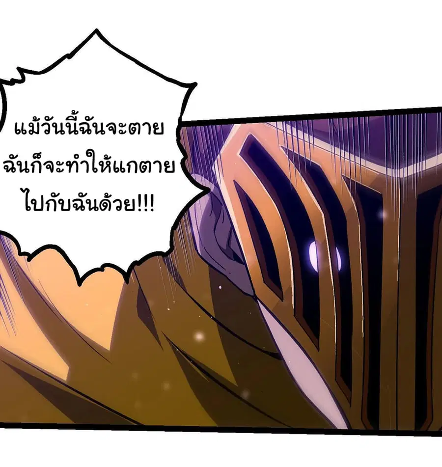 Evolution from the Big Tree ตอนที่ 108 หน้า 9