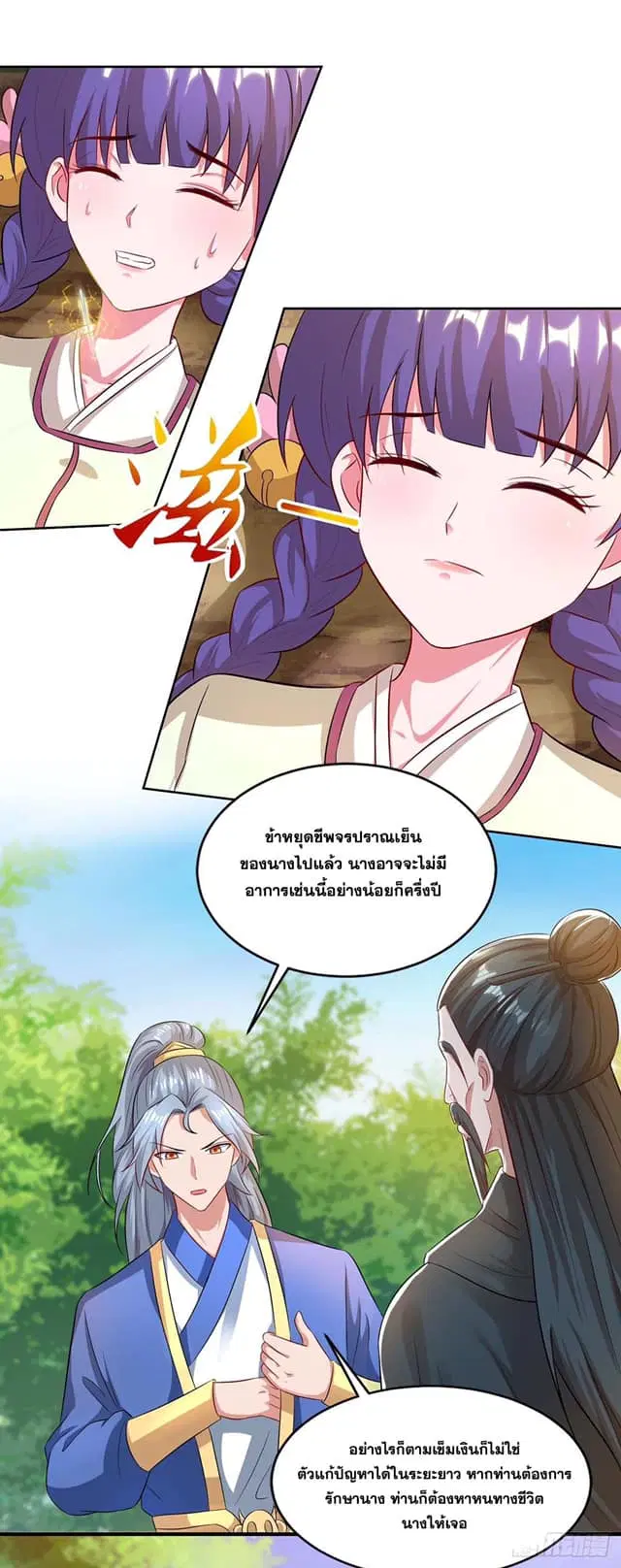 Reborn 80,000 years ตอนที่ 144 หน้า 5