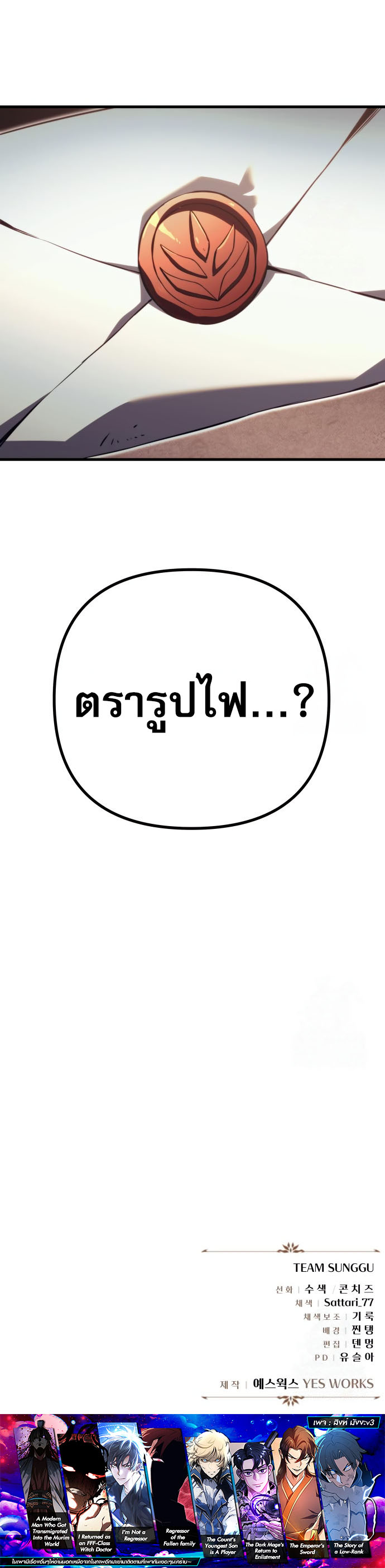 Regressor of the Fallen Family เพลิงสงครามหวนจุติ ตอนที่ 73 หน้า 27
