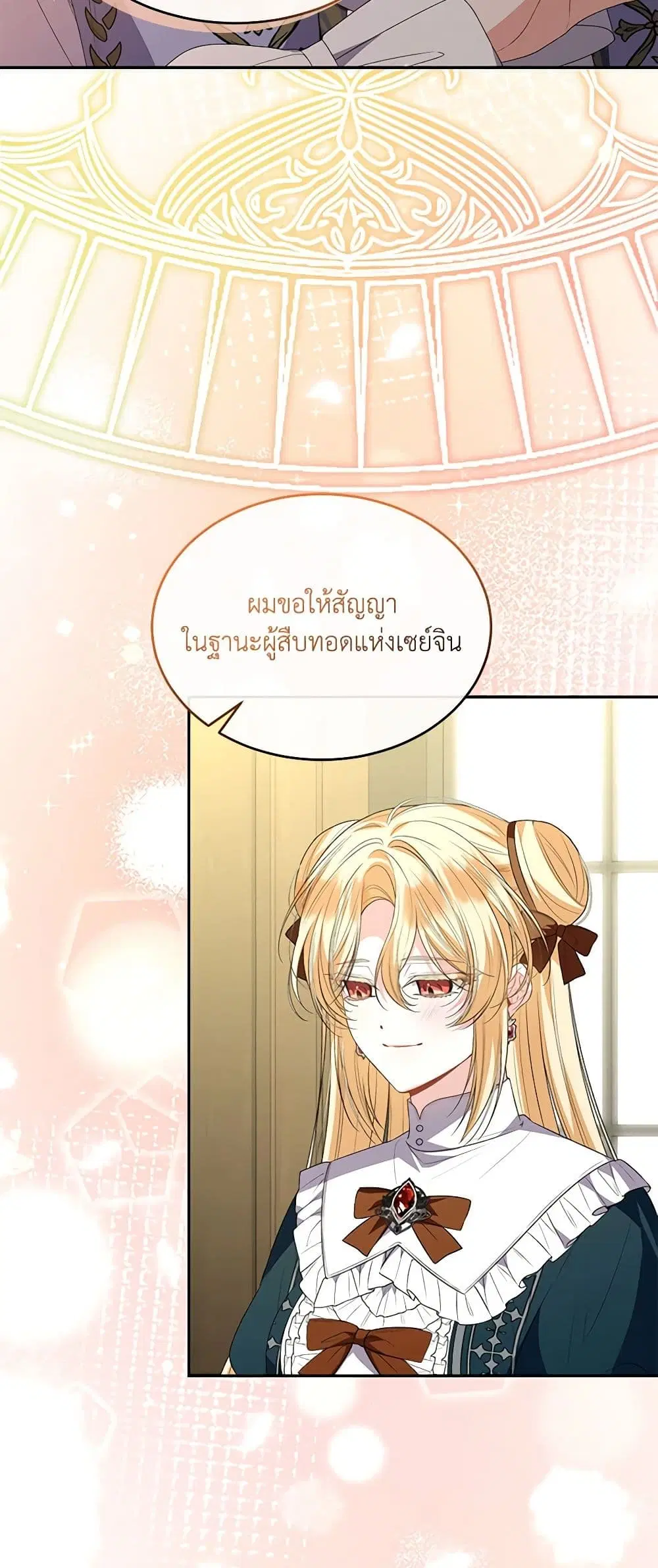 The Real Daughter Is Back ตอนที่ 112 หน้า 16
