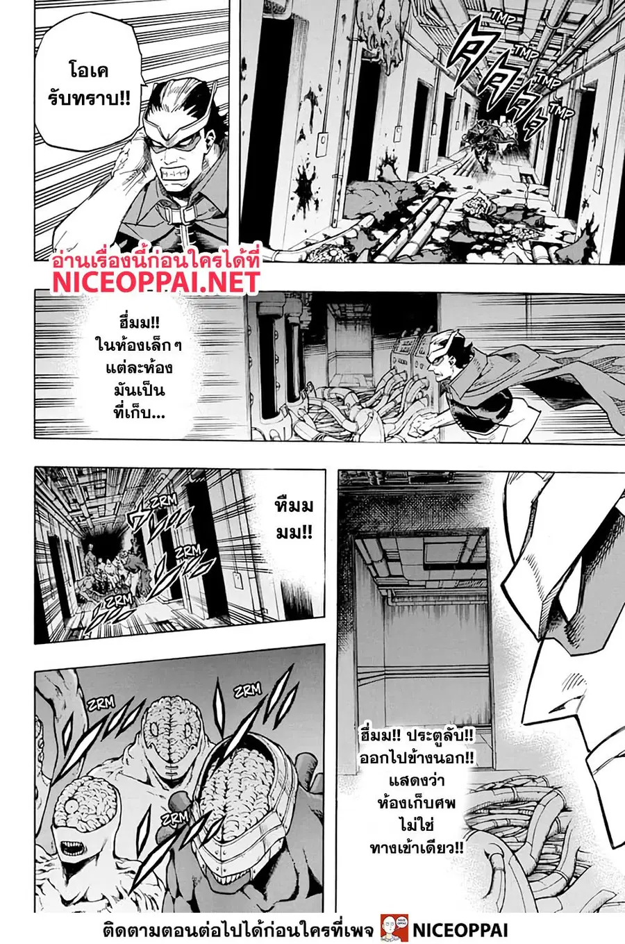 My Hero Academia ตอนที่ 261 หน้า 7