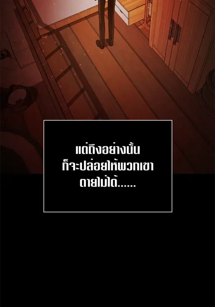 Your Throne ตอนที่ 109 หน้า 11