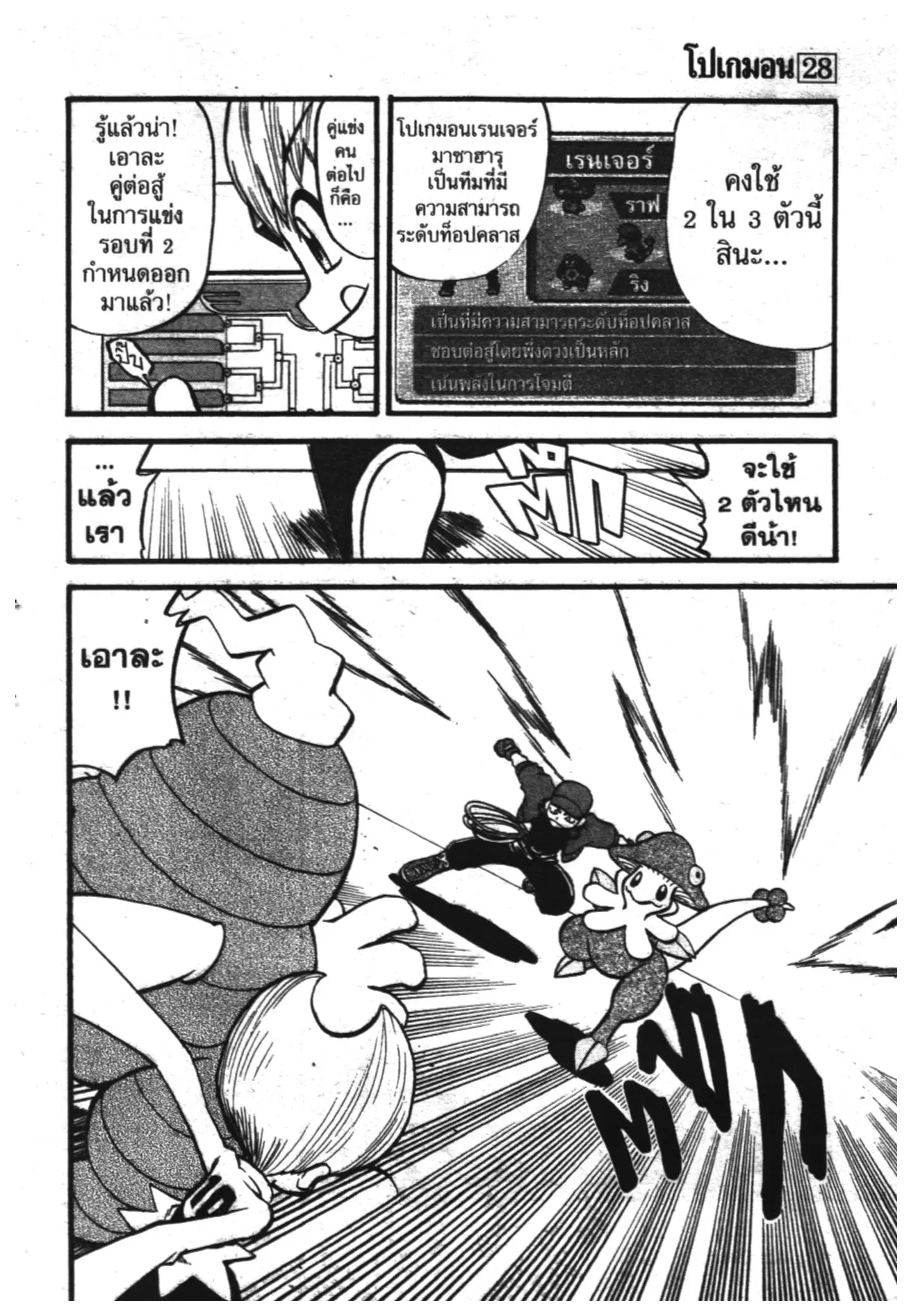 Pokémon ตอนที่ 320 หน้า 4