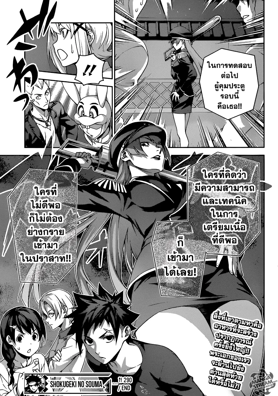 Shokugeki no Soma ตอนที่ 290 หน้า 20