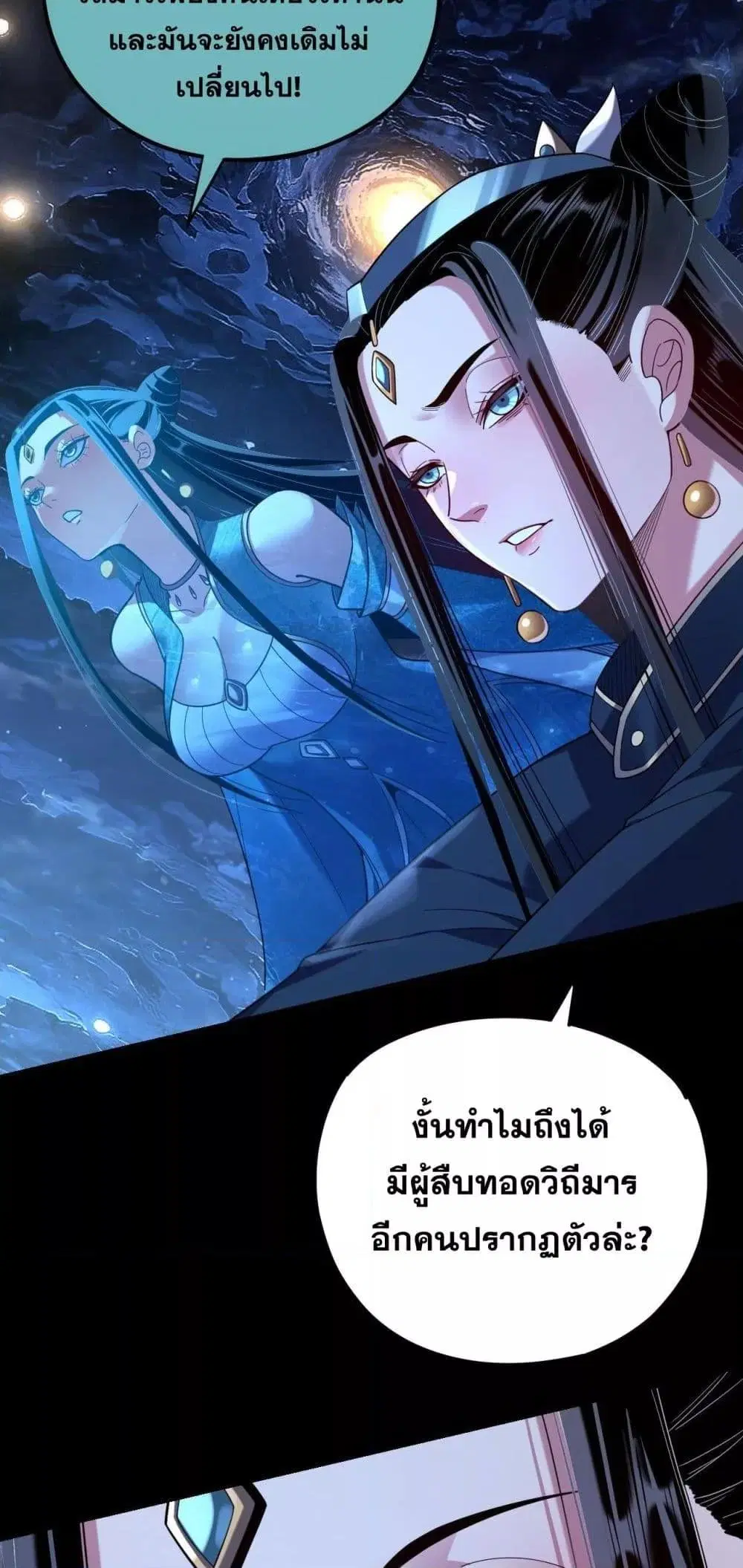 Villain is here ตอนที่ 124 หน้า 38