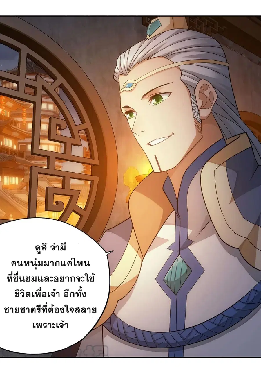 Doupo Cangqiong ตอนที่ 343 หน้า 8